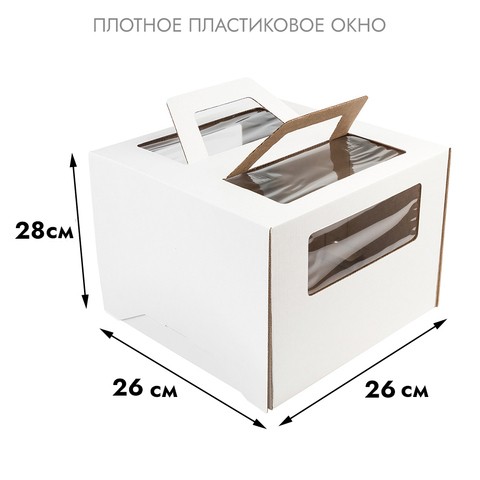  Короба для торта «Микрогофрокартон», 260*260*280 с окном и ручками