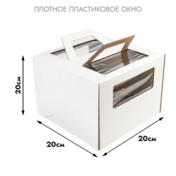 Короба для торта «Микрогофрокартон», 200*200*200 с окном и ручками