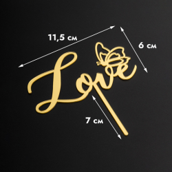 Топпер "Love, с бабочкой" золотой, 11,5 см