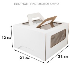 Короба для торта «Микрогофрокартон», 210*210*120 с окном и ручками