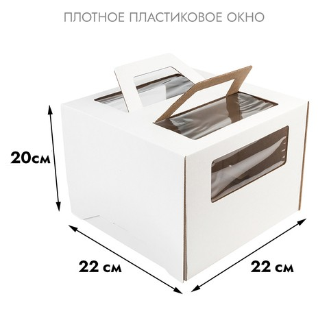 Короба для торта «Микрогофрокартон», 220*220*200 с окном и ручками  