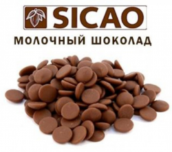 Шоколад молочный 32% (Sicao - Сикао) (CHD-DR-11929RU-R10)